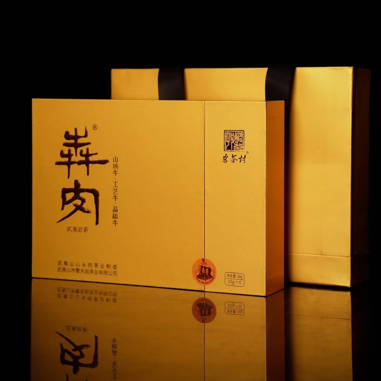 岩茶村金犇肉60克6泡福建武夷山岩茶肉桂礼盒配礼袋装送礼佳品