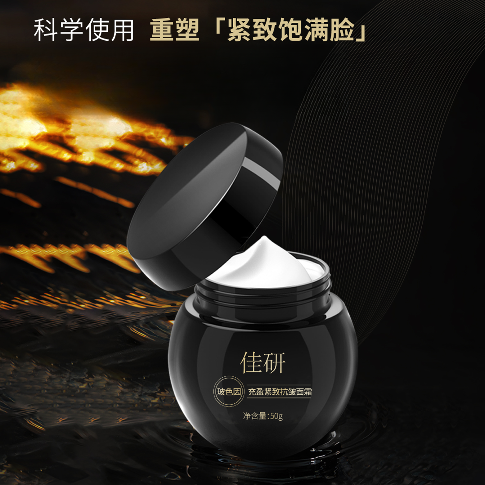 佳研玻色因面霜美肤