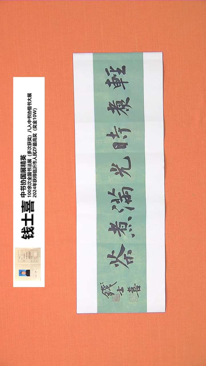 【闪购商品】书法32书法钱老师作品