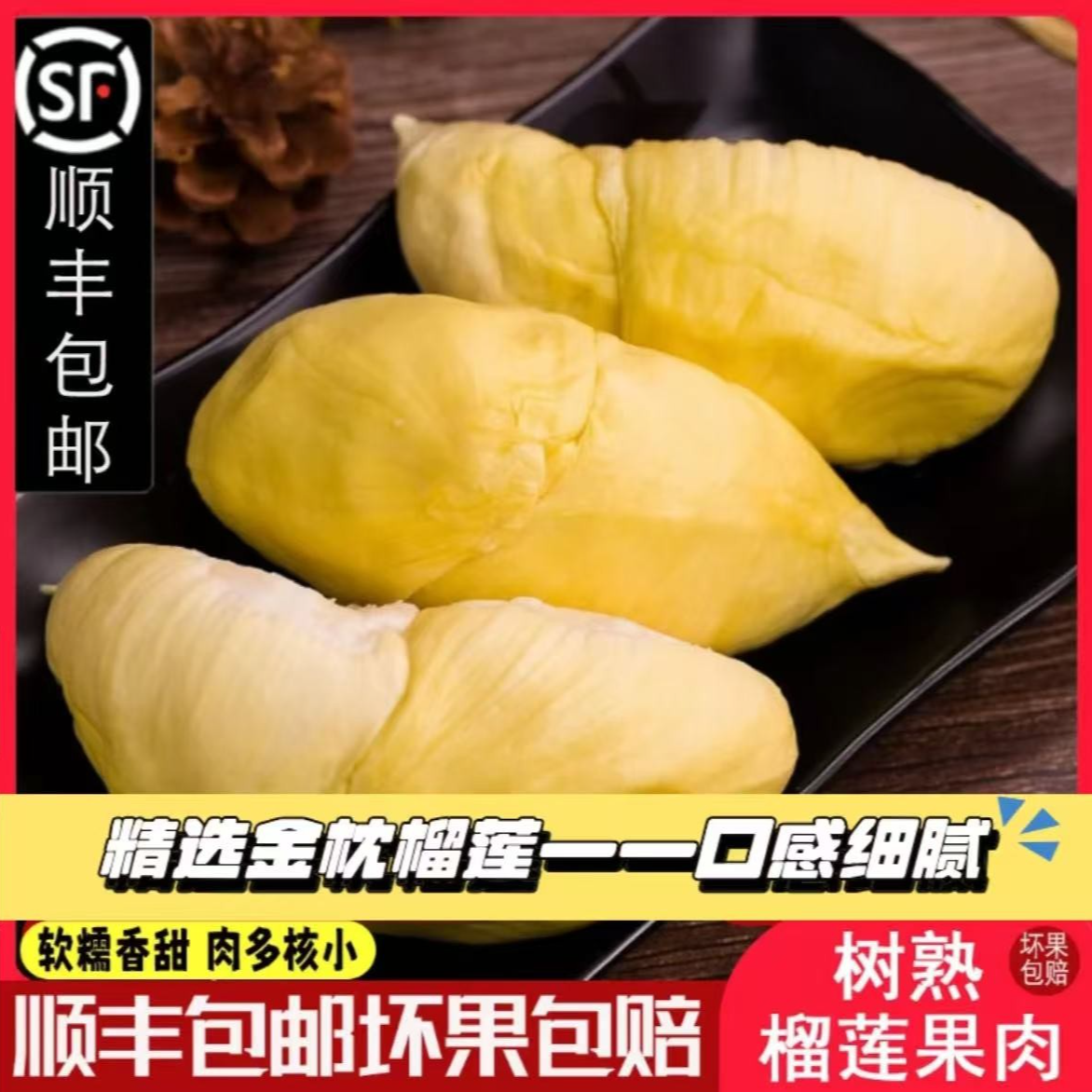 泰国金枕树熟榴莲肉400g*2盒顺丰