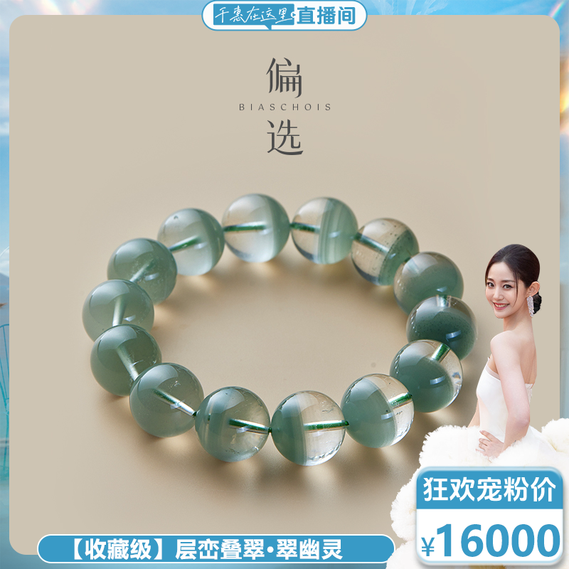 【偏选】【收藏级】层峦叠翠·翠幽灵14+mm