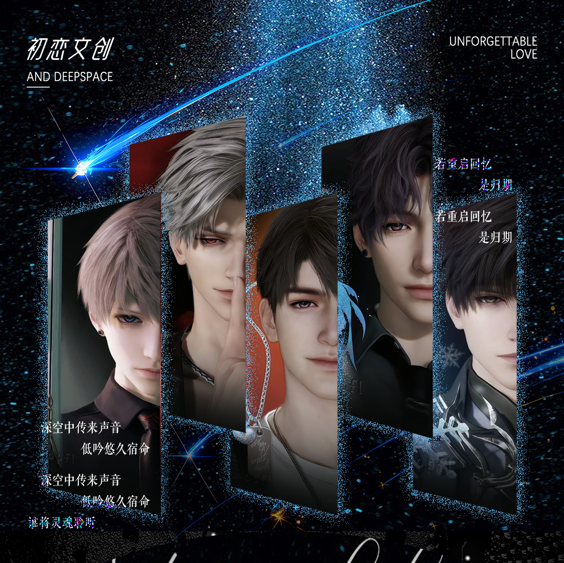 【恋恋不忘福福】初恋文创恋与深空 第一弹小卡  盲盒/代拆