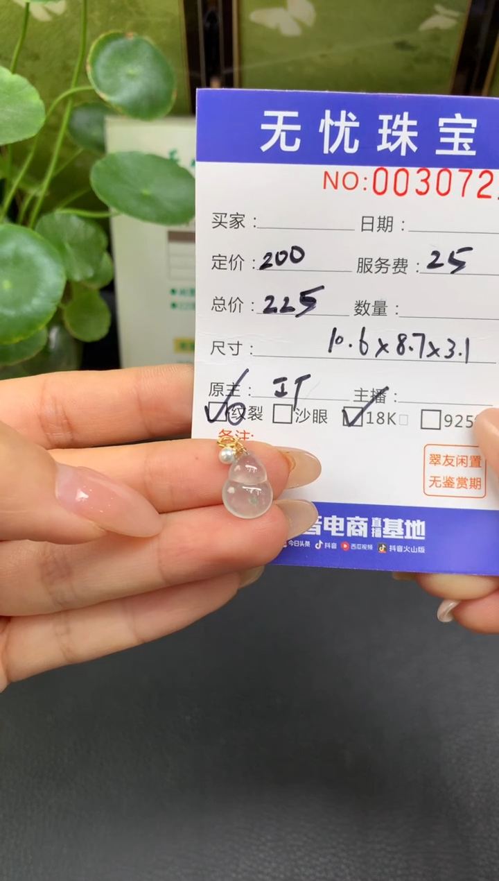 18K金镶嵌定制翡翠小****QE170