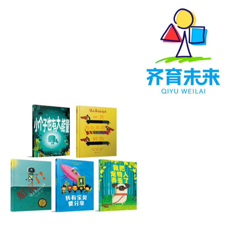 张丹丹推荐：小个子也有大能量系列图书绘本 5册