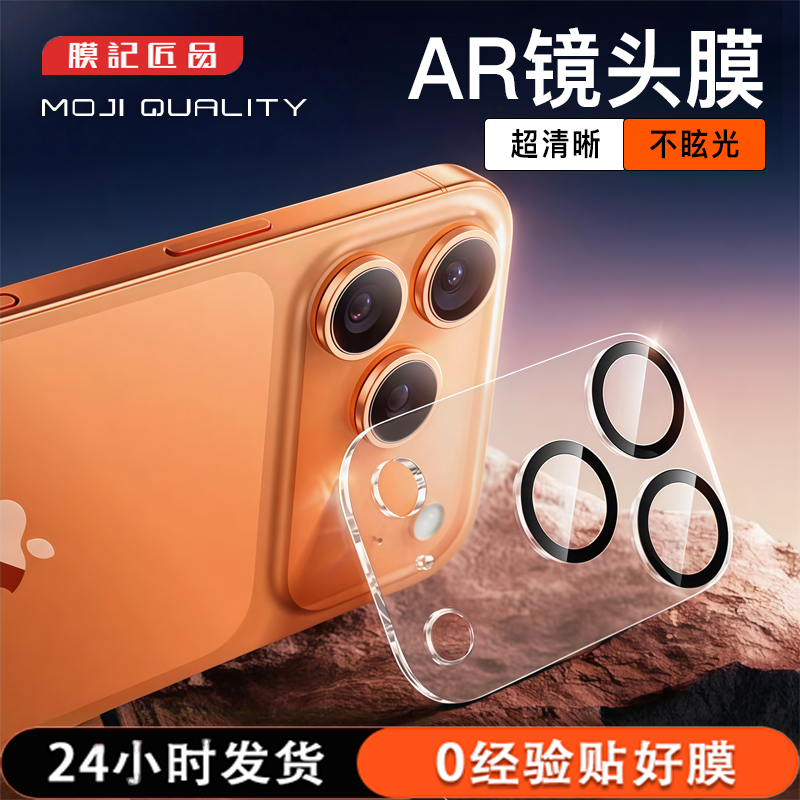 膜记匠品适用苹果手机17Pro/ProMax一体式镜头膜全包抗反射防摔