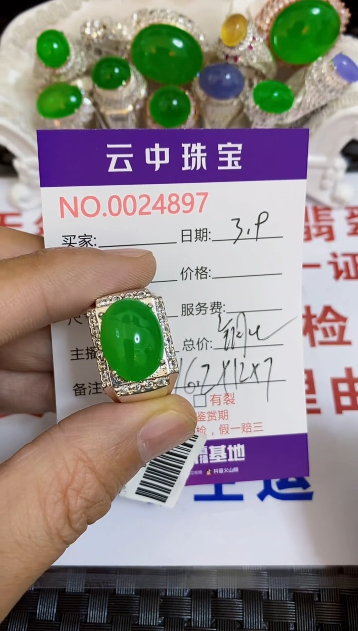 【闪购商品】翡翠戒指未镶嵌/48970000