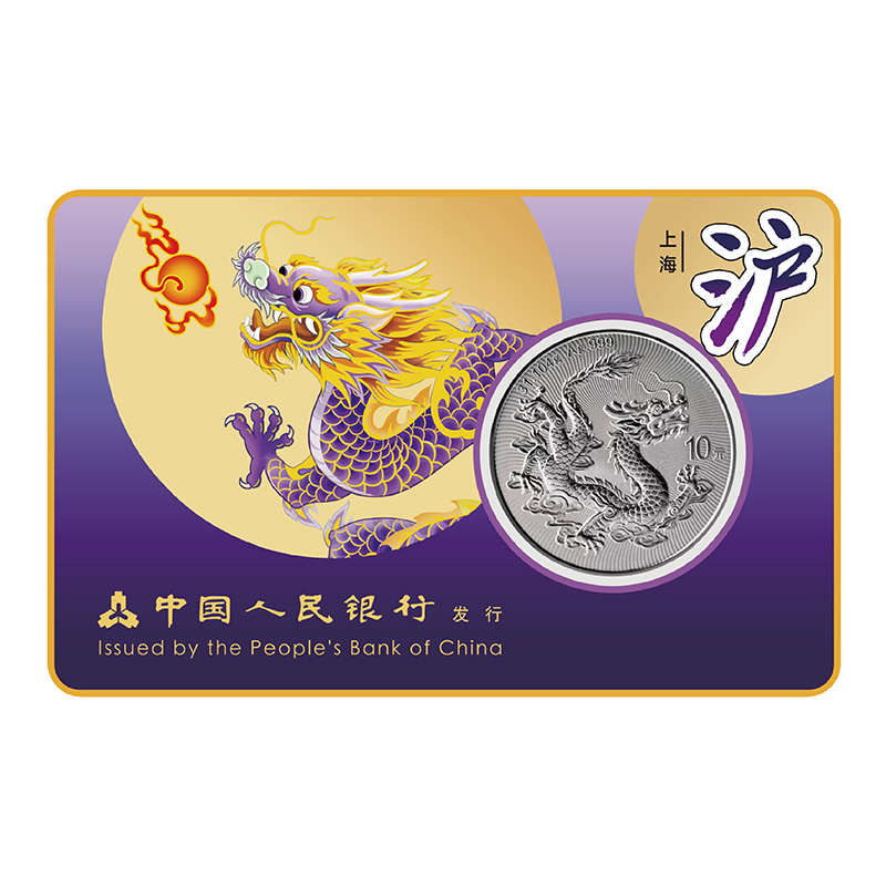 龙腾九州-十五运会中国龙加字银质纪念币（上海）-不挑号