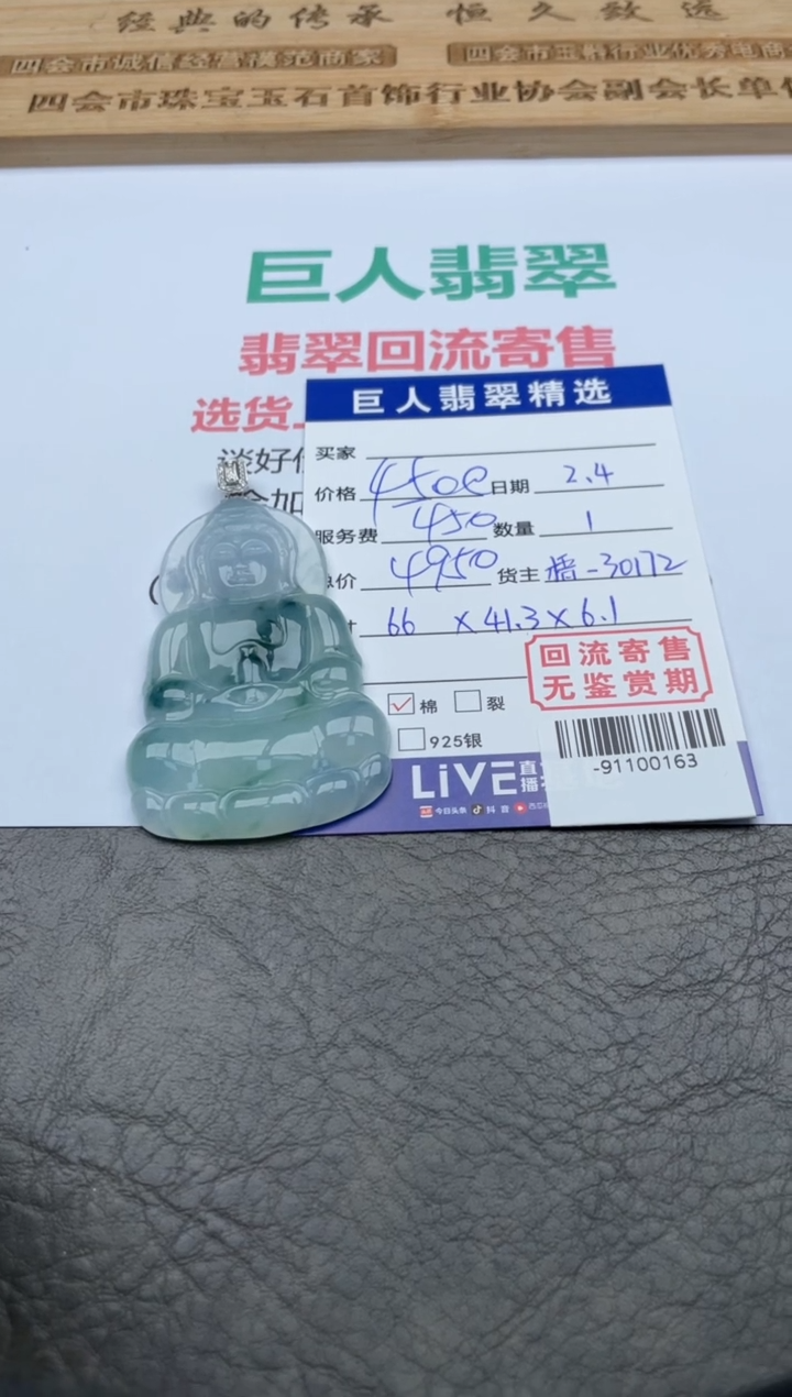 【闪购商品】翡翠颈饰18K金镶嵌-91100163