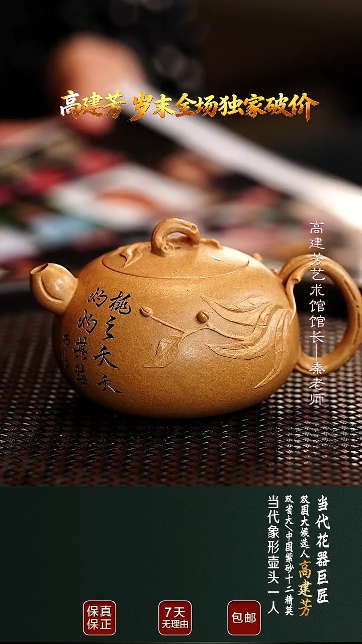茶壶紫砂GJF23桃之夭夭芒果泥150cc