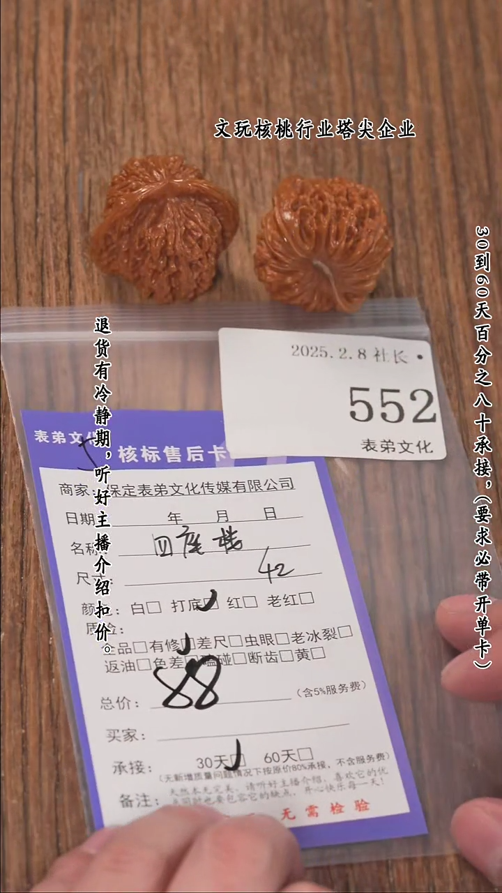 【闪购商品】文玩核桃把件552四座楼