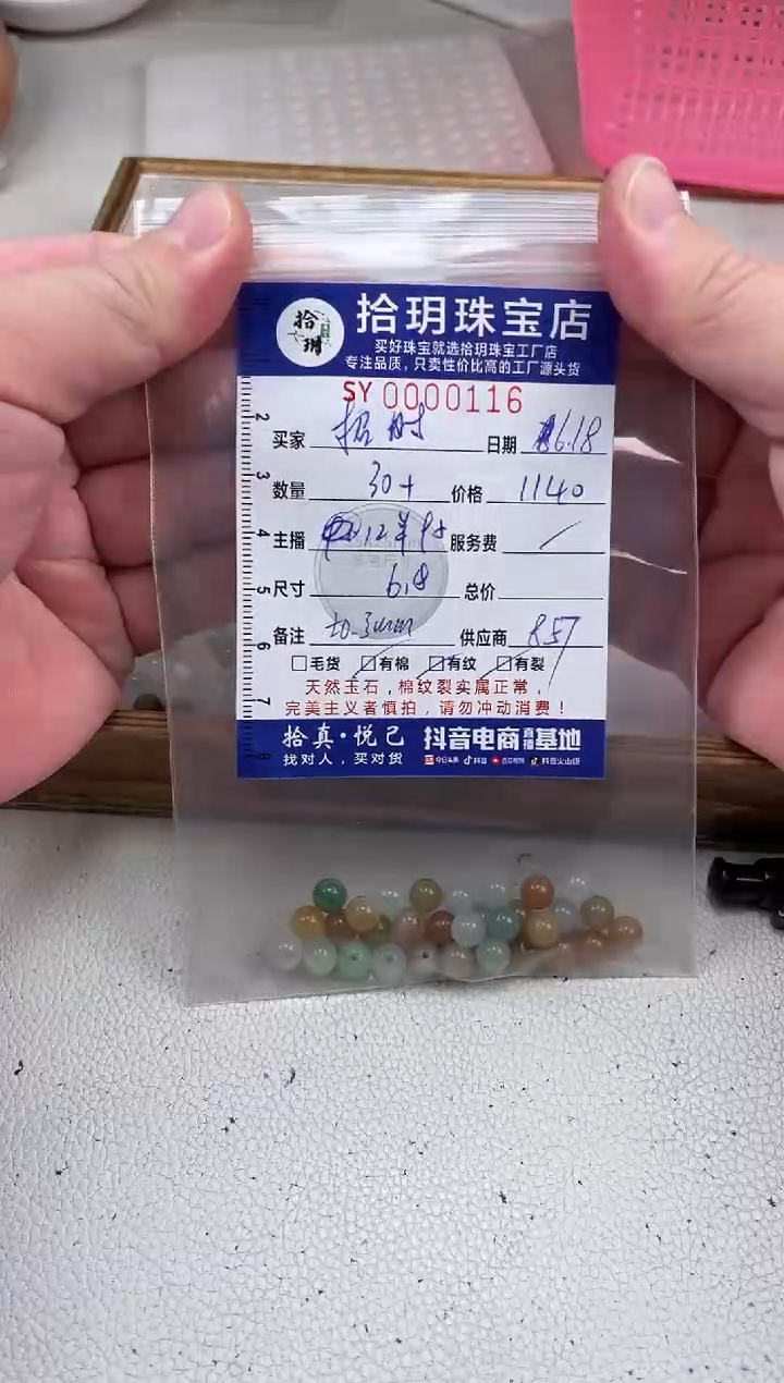 翡翠散珠招**猫散珠卡6.8mm毫米116