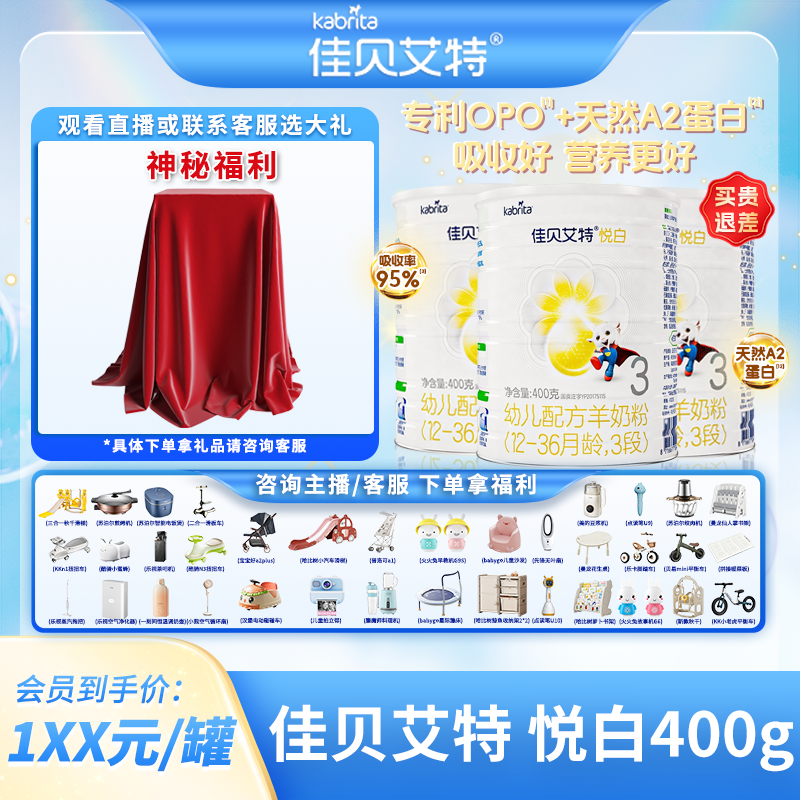 【老爸评测】佳贝艾特【悦白400g】2/3段婴儿羊奶粉荷兰原装进口