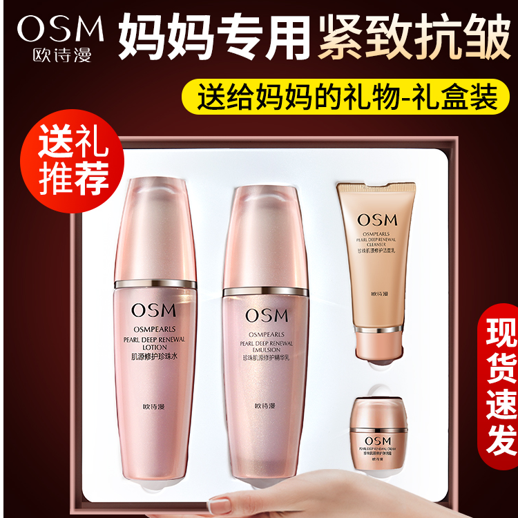 欧诗漫肌源修护水乳套装补水保湿修护礼盒护肤正品女节日送礼