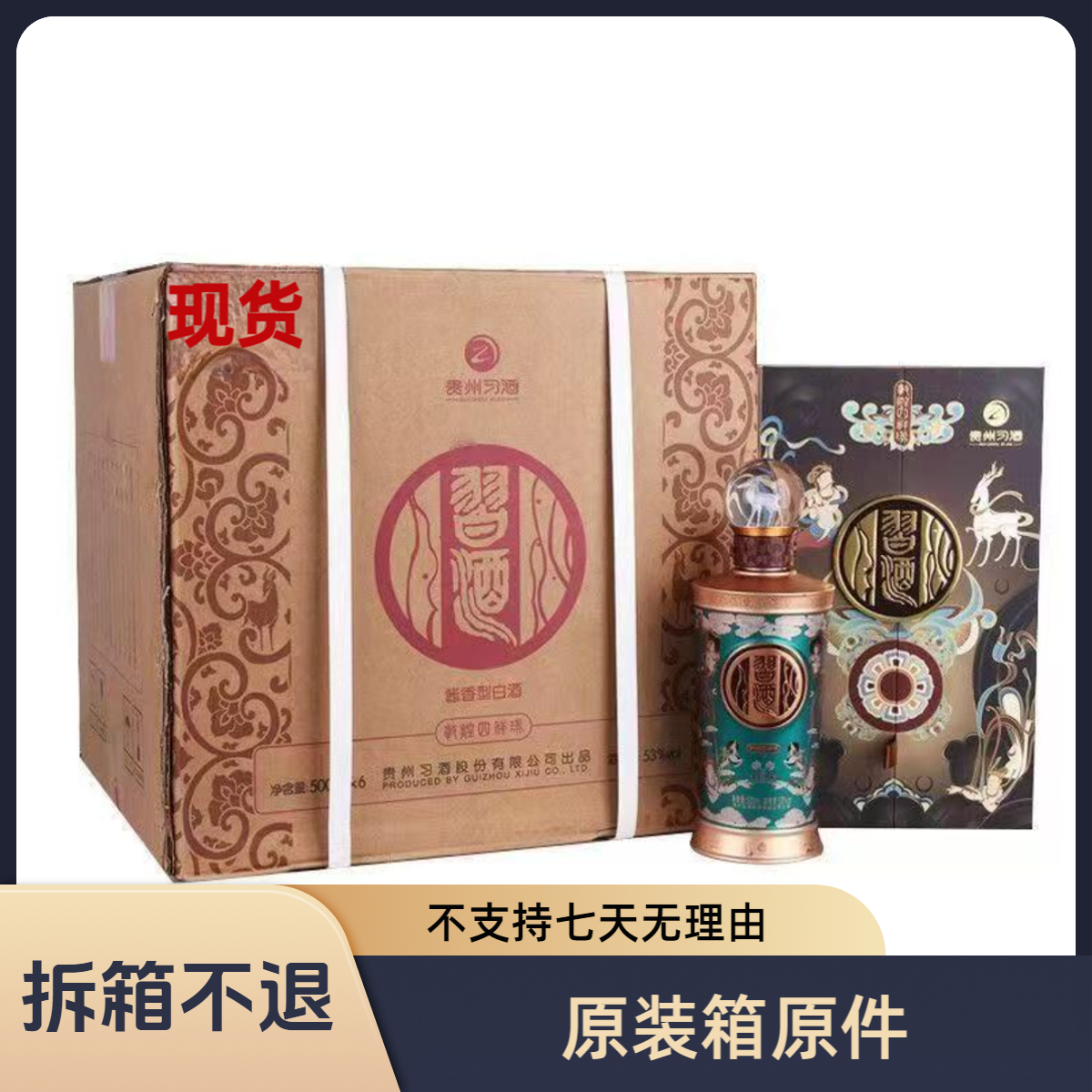 习酒【玉选】习酒（敦煌四祥瑞）九色鹿【整箱】酱香型白酒53度500ml*6