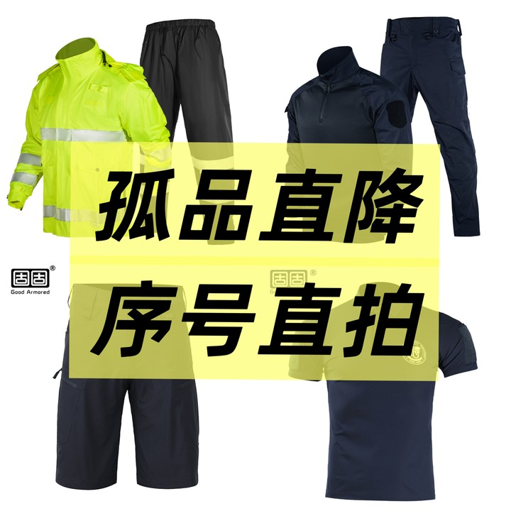 固固阻燃蛙服/T恤/Polo【孤品】一号链接
