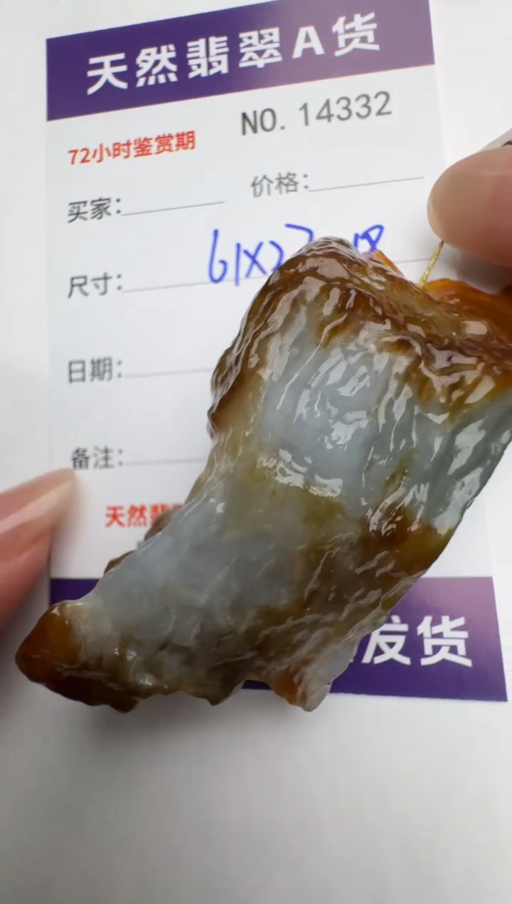 【闪购商品】翡翠颈饰未镶嵌原石14332