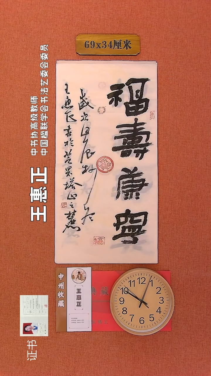 【闪购商品】书法195       王惠正书法作品