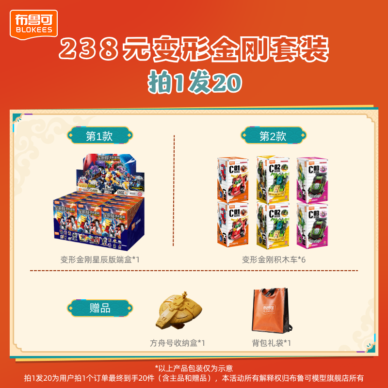 布鲁可【238拍1发20】变形金刚星辰版积木车收纳盒礼袋玩具套装