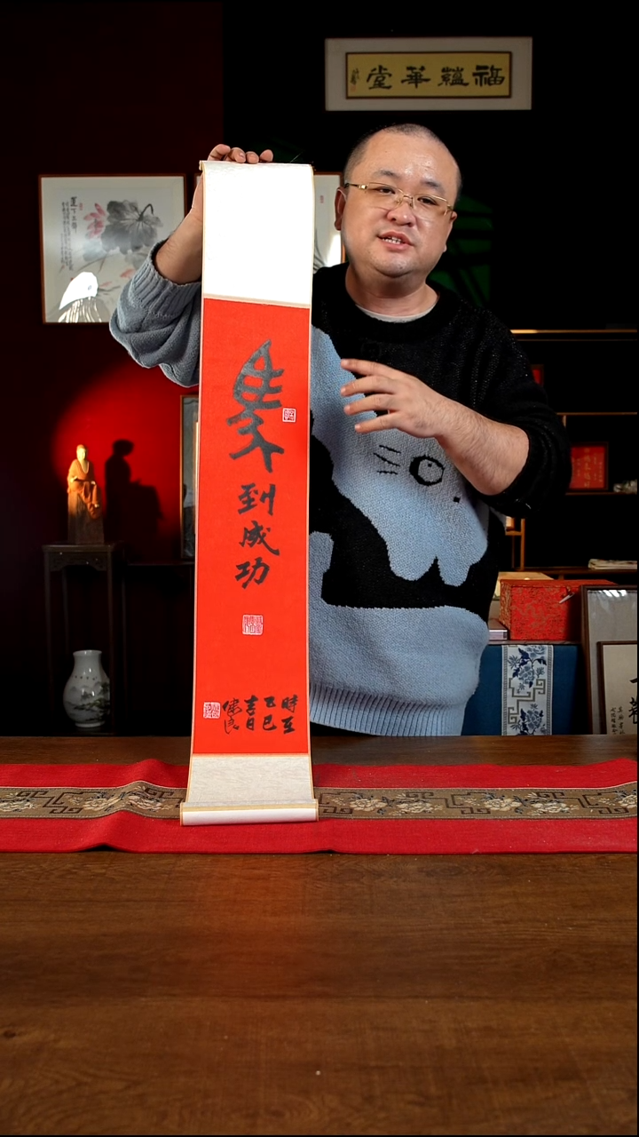 书法17*110书画卷轴  红黑 马到成功  张