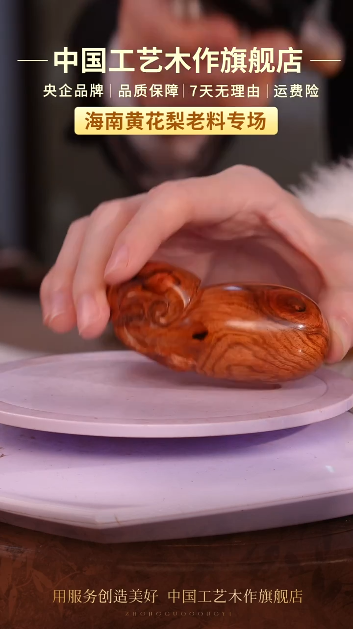 黄花梨/降香黄檀【中国工艺】海南黄花梨 