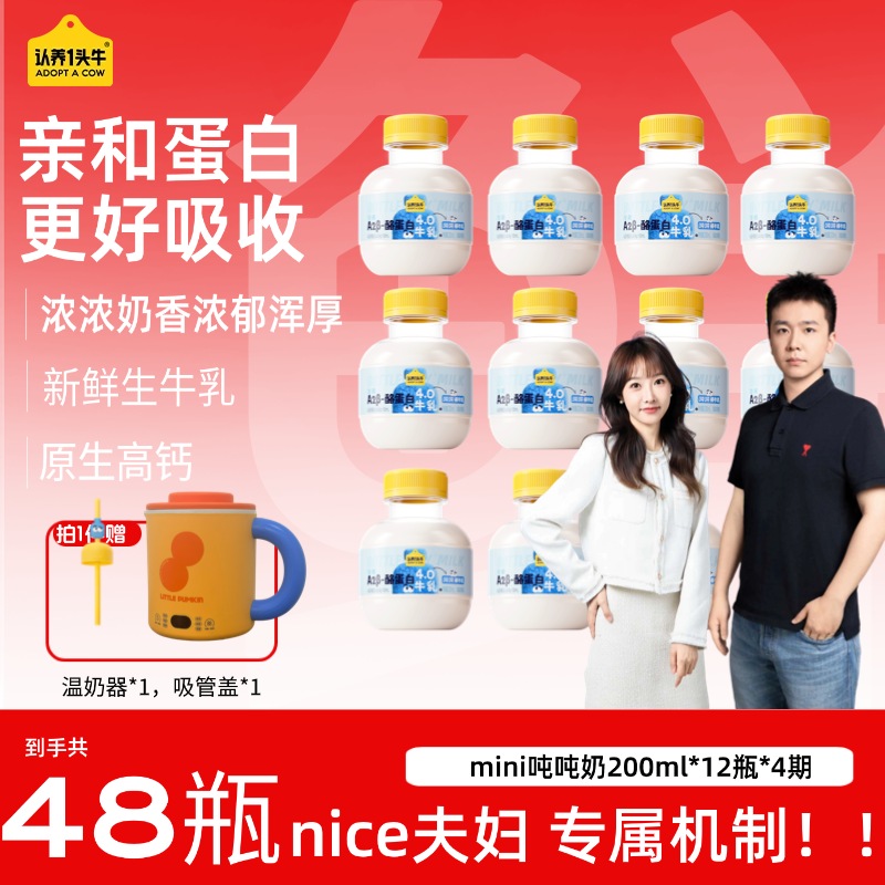 【送定制背包】认养一头牛低温A2β-酪蛋白吨吨牛乳200ml*12瓶*4期GQ