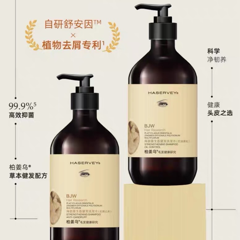 姜健发洗发水抑菌草本护头清爽hsw。