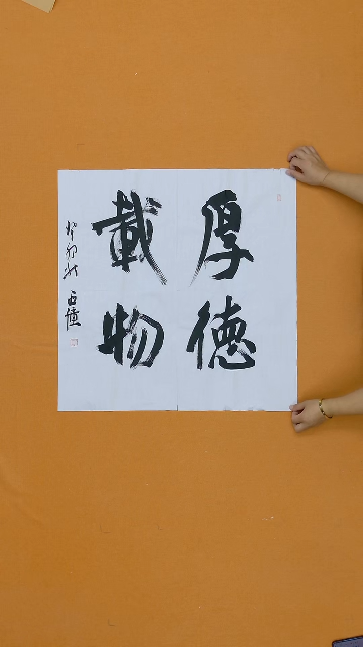 书法路亚强 甘肃  68*68