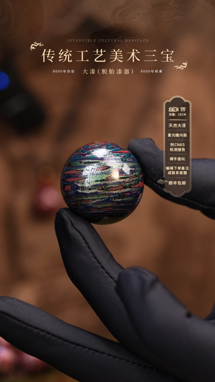 【闪购商品】大漆单珠/漆粉/3.0cm   360