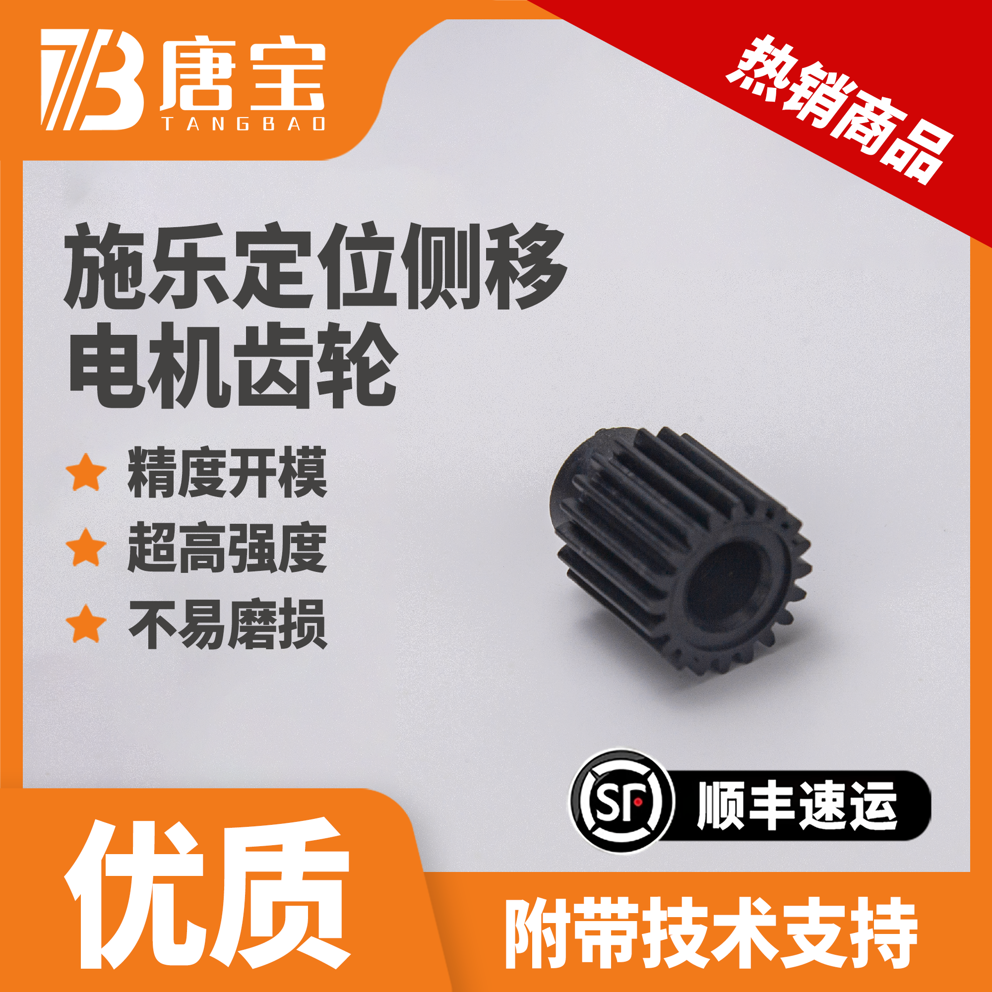 【唐宝】适用施乐复印机700/c75/j75定位侧移电机齿轮优质配件