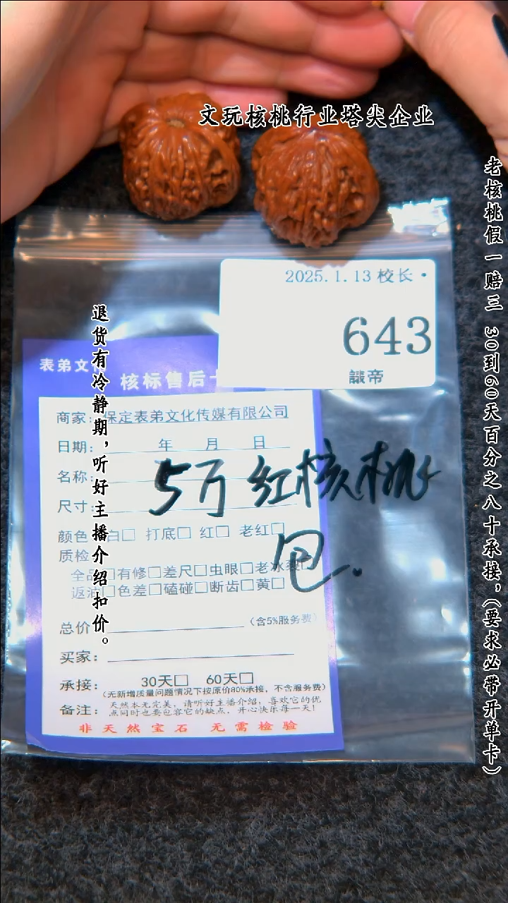 【闪购商品】文玩核桃把件643五万红核桃包