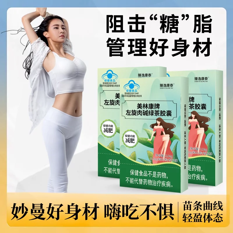 【升级加强pro】左旋肉碱绿茶胶囊燃脂肥胖瘦身肚子大茶多酚 D-1