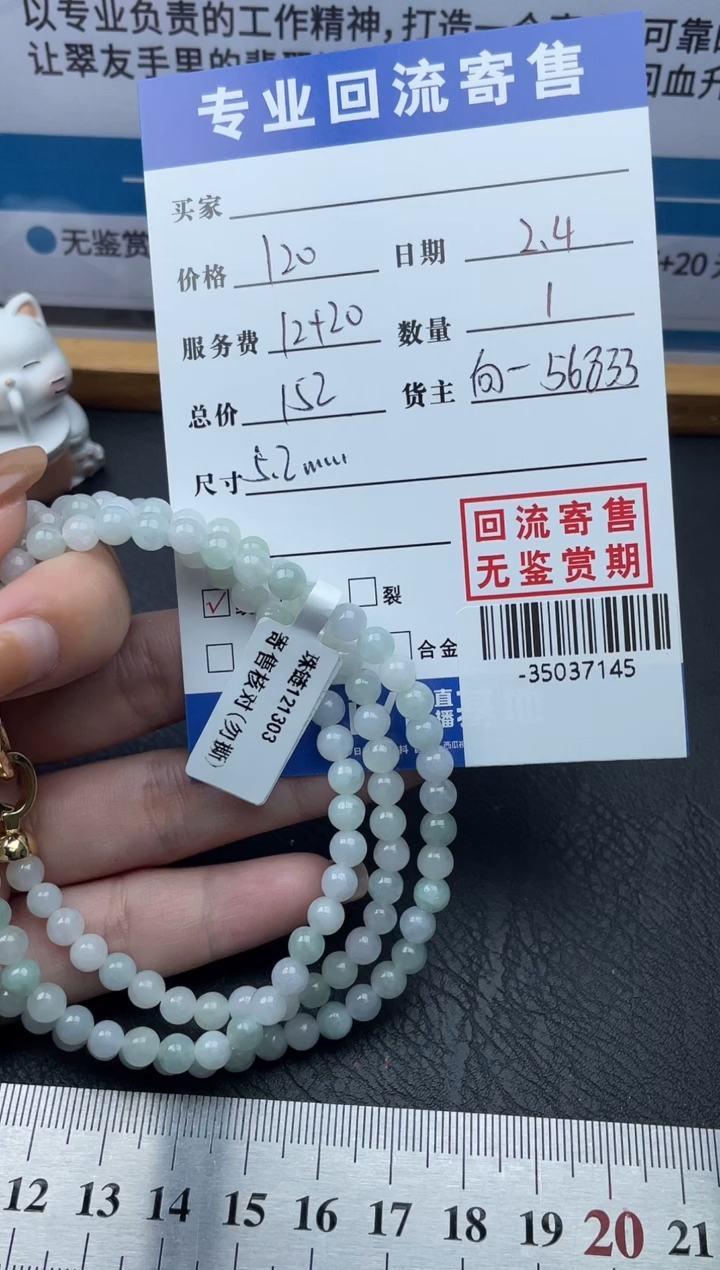 【闪购商品】翡翠颈饰未镶嵌珠串多人-35037145