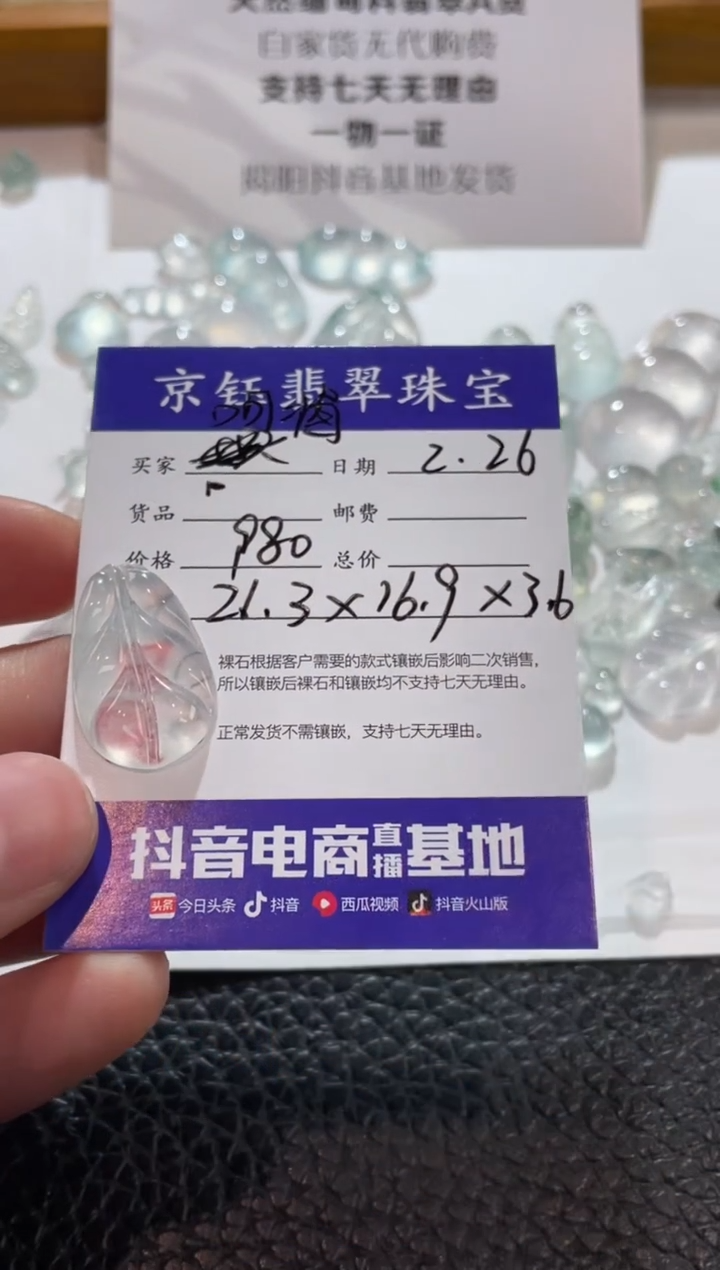 【闪购商品】翡翠裸石裸石叶子