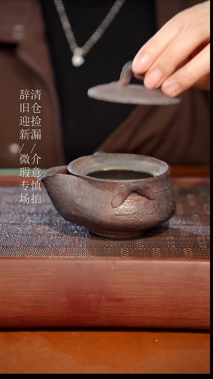 陶瓷瑕疵专场 奢瓷/瑞寅柴烧茶器634