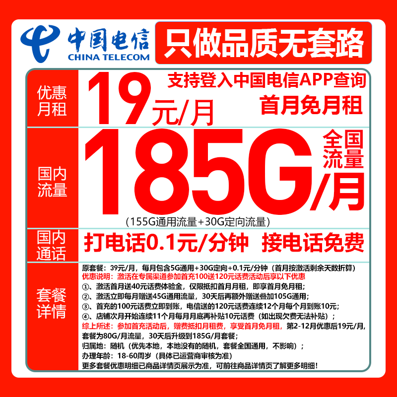电信19元185G大流量卡推荐4G5G全国通用大王卡正规卡电信卡sim卡