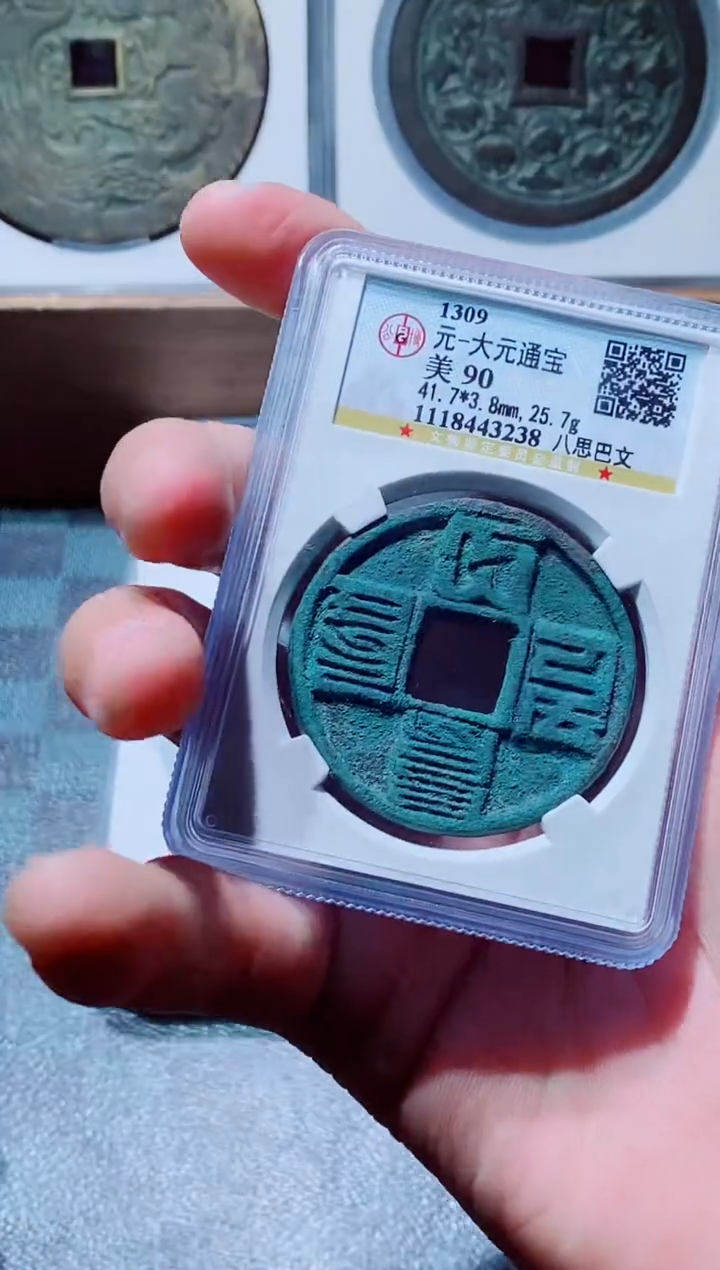 【闪购商品】铜一鸣古钱币尾号238