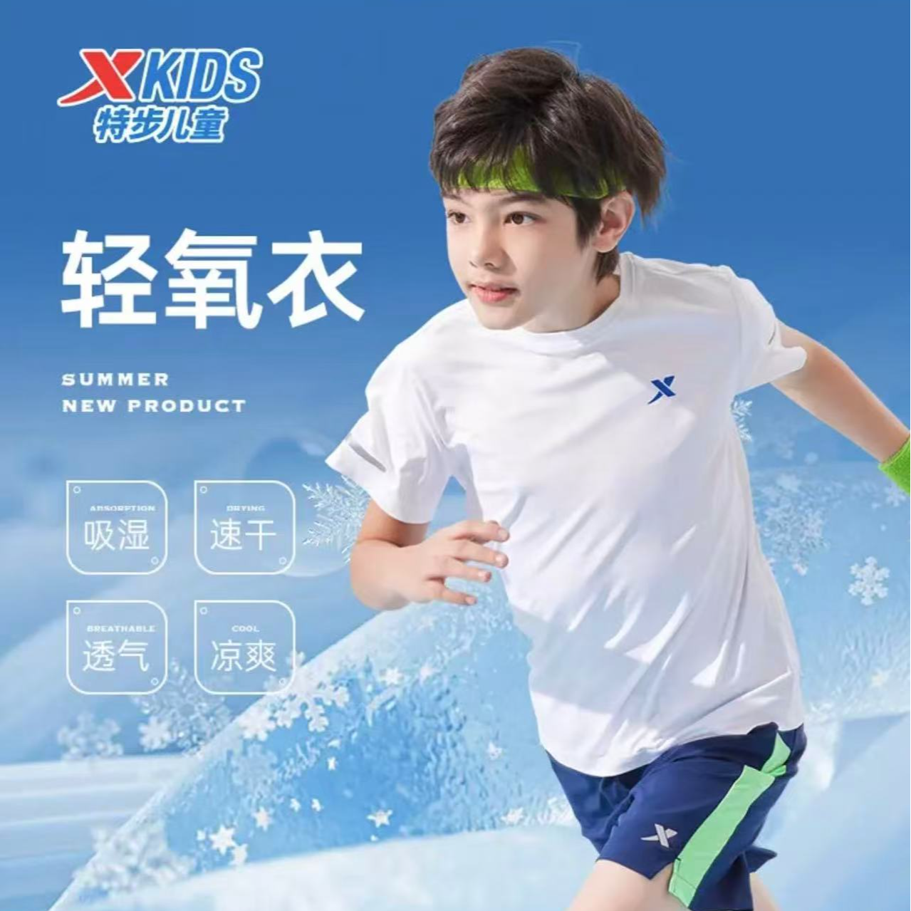 【夏季上新】特步儿童夏季冰丝速干T恤短袖中大童凉感运动夏装9005
