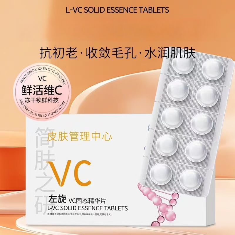 左旋VC冻干精华片提亮肤色淡印淡纹改善暗沉焕亮嫩肤