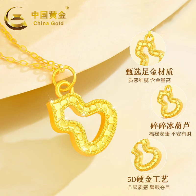 中国黄金黄金碎碎冰葫芦项链女生士足纯金福禄吊坠节日礼物仪式感