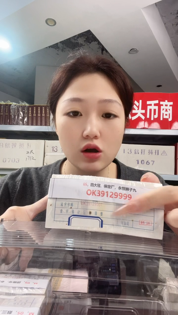 M1，05，四大冠，保定厂，永恒狮子九，OK39129999