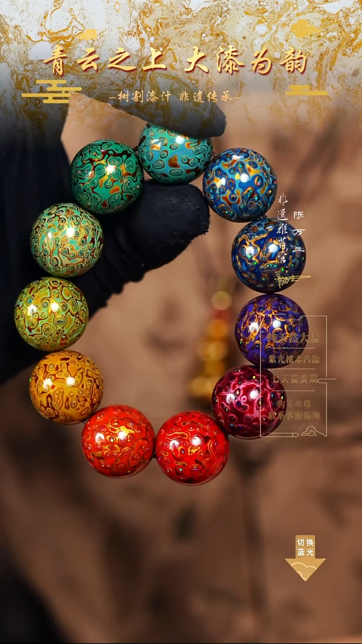 2.0变彩多宝手串11颗