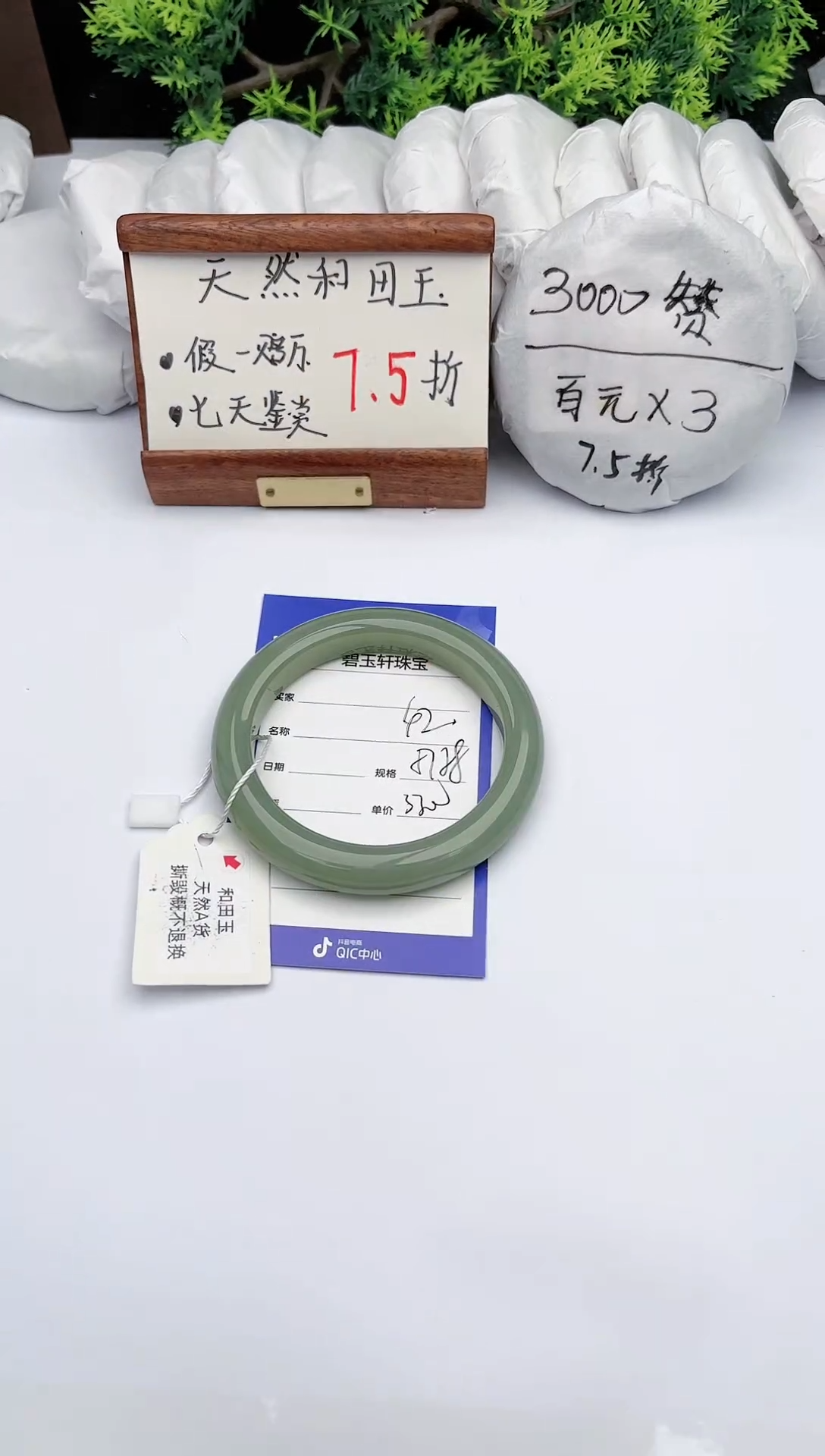 【闪购商品】和田玉手镯未镶嵌碧玉轩42