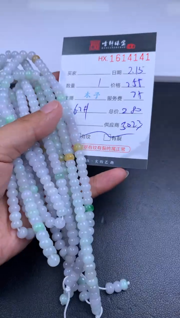 【闪购商品】翡翠挂件未镶嵌哈轩 珠串1（有纹有裂）（多样性发其一）