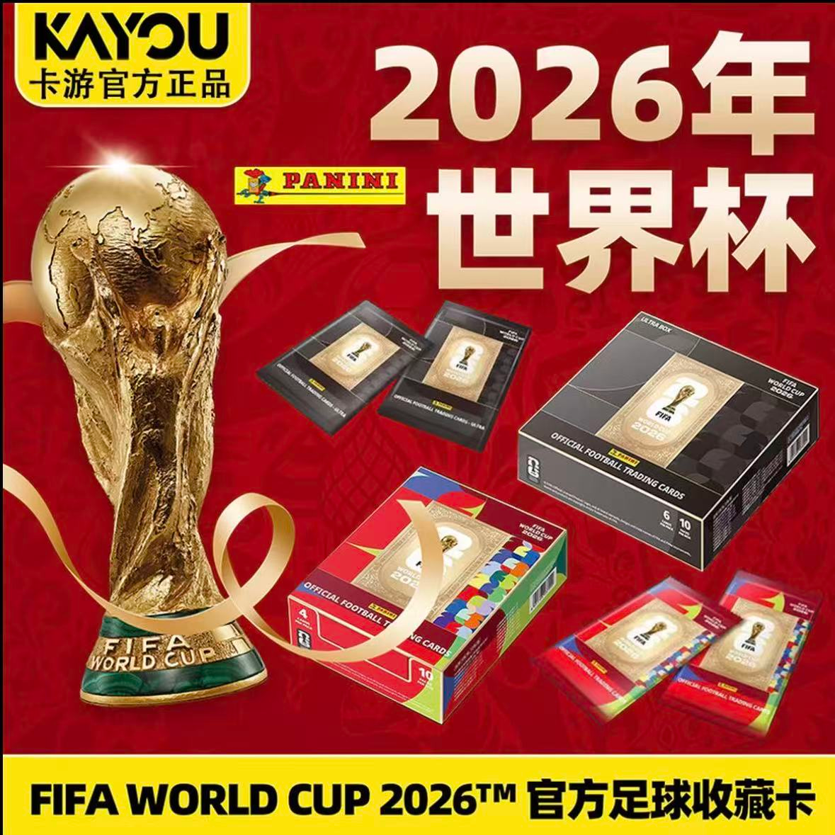 【卡游 X panini】FIFA WORLD CUP 2026官方足球收藏卡10/50元