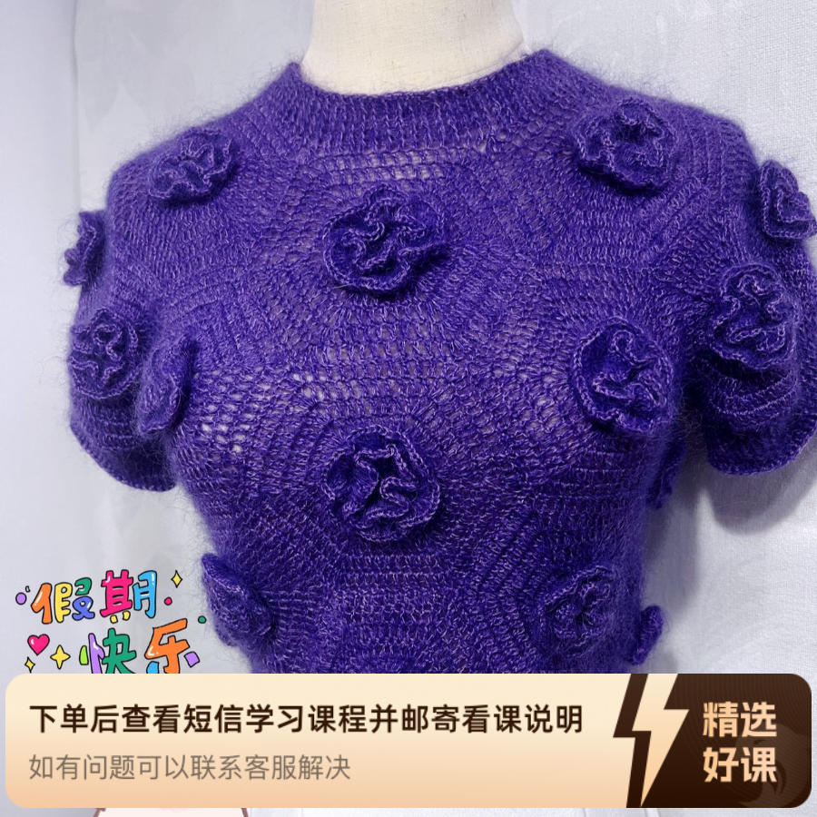 四月织风明星同款钩针《徘徊》视频教程非材料（留意短信解锁课程）