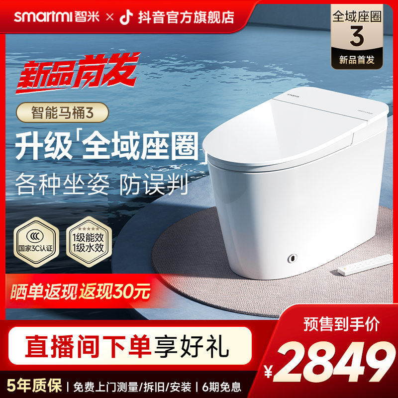 【新品预售】智米智能马桶3一体机五大洗护模式脚感冲水