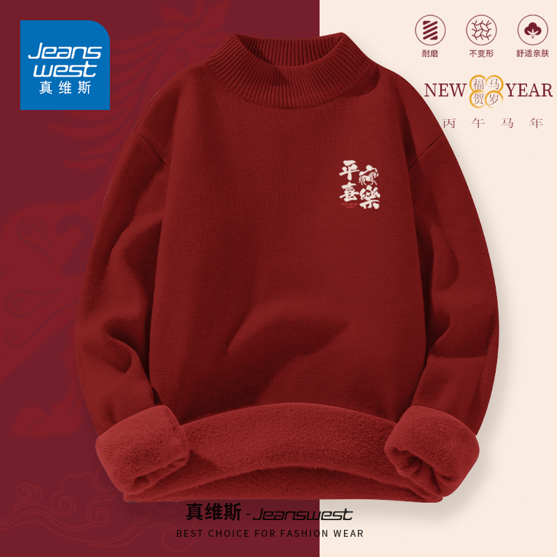 真维斯马年加绒半高领毛衣冬天男女生新年重磅保暖针织衫打底衫L