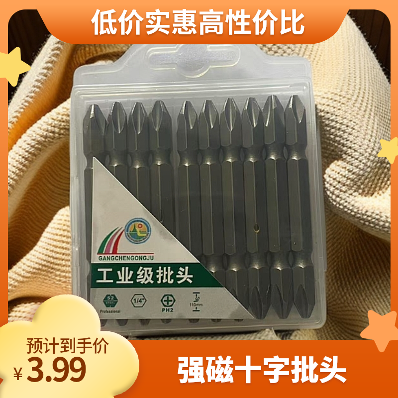 原装十字批头强磁超硬电动螺丝批头高硬度10支/盒