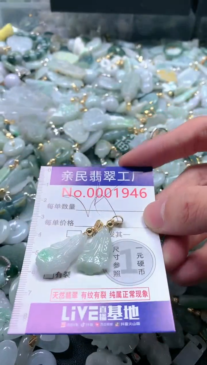 【闪购商品】翡翠吊坠(不含链)未镶嵌1946