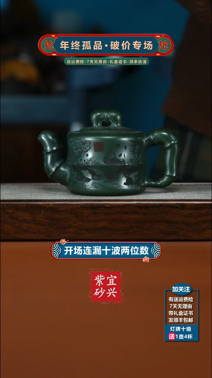 茶壶紫砂景舟绿泥熊猫竹节道洪220CC